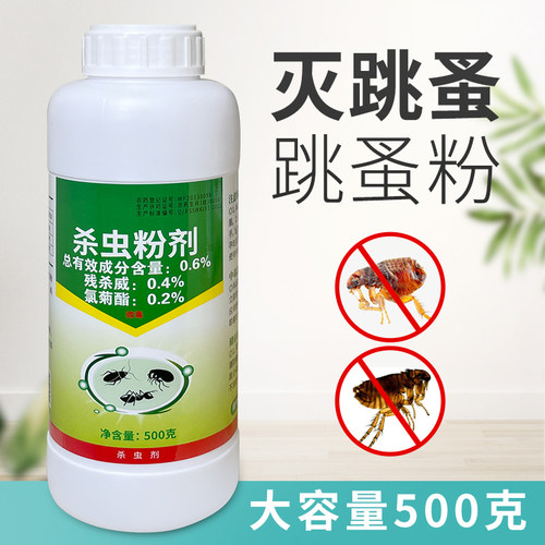家用专用跳蚤药床上神器跳蚤喷剂