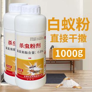 白蚁粉防治专用药杀虫剂室内除灭飞蚁白蚂蚁一巢灭传染全窝端家用