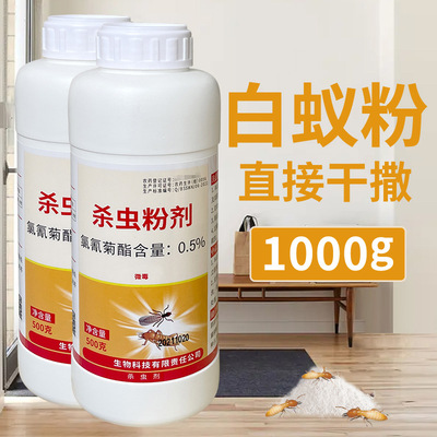 白蚁粉防治专用药杀虫剂室内除灭飞蚁白蚂蚁一巢灭传染全窝端家用