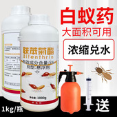 白蚁药粉杀虫剂一巢灭家用室外灭杀白蚂蚁水全窝端白蚁防治专用药