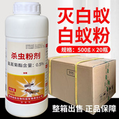 白蚁药粉杀虫剂一巢家用传染灭杀全飞白蚂蚁窝端除白蚁防治专用药