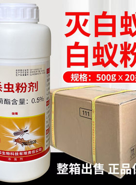 白蚁药粉灭白蚁防治专用药