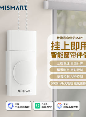app远程控制电动窗帘卷帘伴侣
