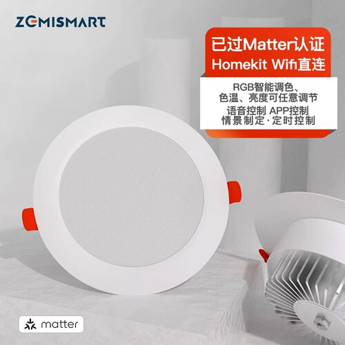 zemismartMatter智能筒灯RGBCW