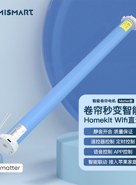 matter thread协议HomeKit直连25管状锂电内电充电 窗帘卷帘电机