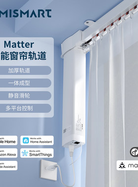 电动窗帘轨道Apple苹果家庭HomeKit智能全自动定制长度matter协议