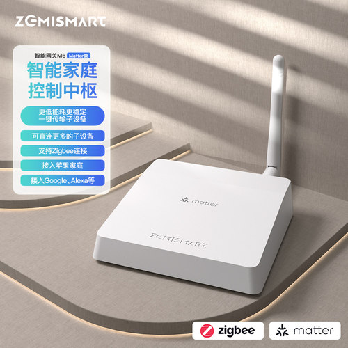 zemismart智能中枢matte网关zigbee网关HomeKit智能家居全屋覆盖