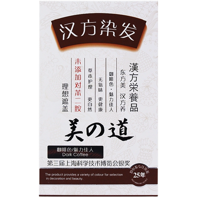 舒尔发汉方染发剂遮盖白发