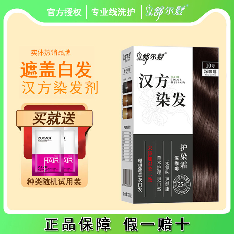 汉方染发剂植物天然无刺激自然黑茶色纯膏正品女士盖白官方旗舰店