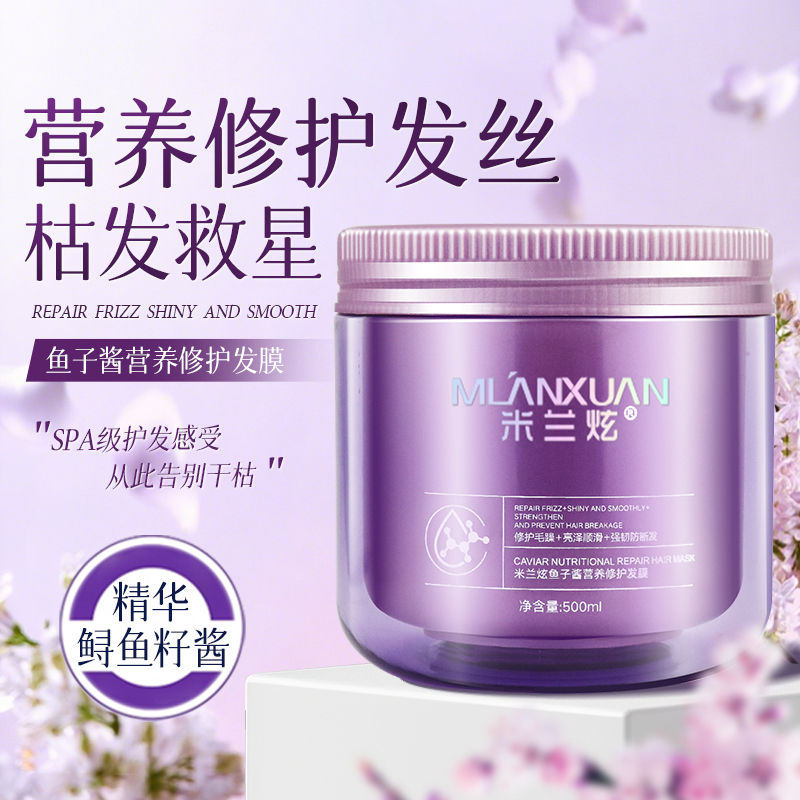 鱼子酱发膜修复干枯毛躁染烫受损补水顺滑柔顺护发素女正品旗舰店