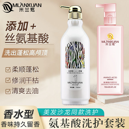 正品米兰炫氨基酸弱酸性养发露洗发水修复染烫受损干性头发护理