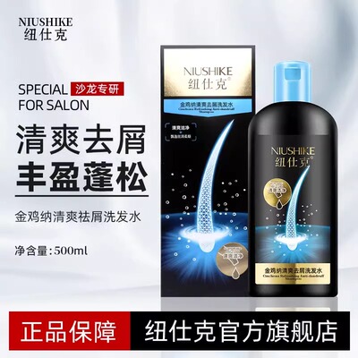 纽仕克金鸡纳去屑止痒洗发水控油蓬松丰盈清爽洗头膏发廊正品