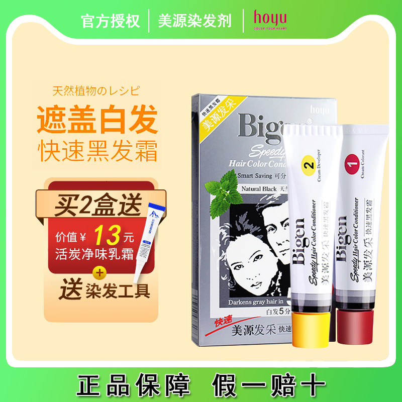 美源发采染发剂盖白发米兰炫梦宝