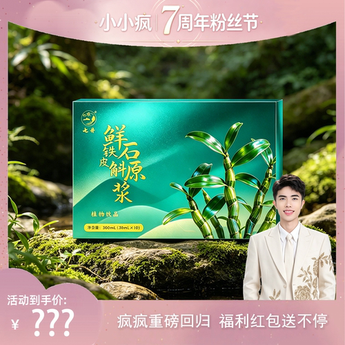 鲜铁皮石斛原浆云南道地产区