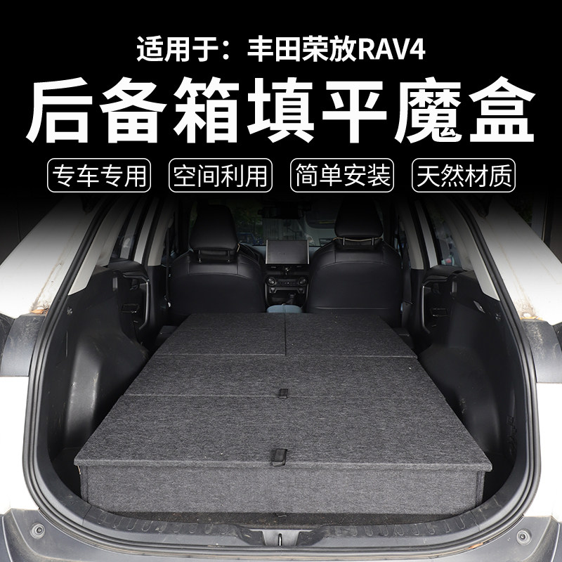 RAV4后备箱储物魔盒收纳盒