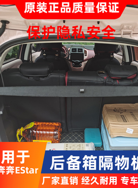 长安奔奔Estar/cs85/UNIT/UNIK后备箱隔板尾箱隔物遮物帘搁物挡板