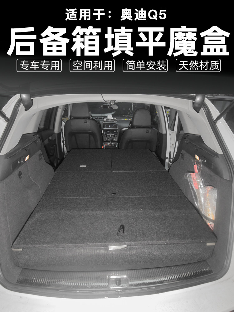 专用于奥迪Q5后备箱储物盒杂物尾箱盖板改平露营车床魔盒定制改装