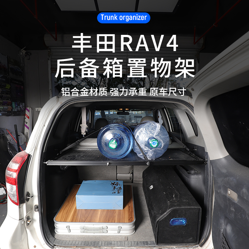 适用于丰田荣放RAV4后备箱板承重置物架床车自驾车尾箱改装拓展架