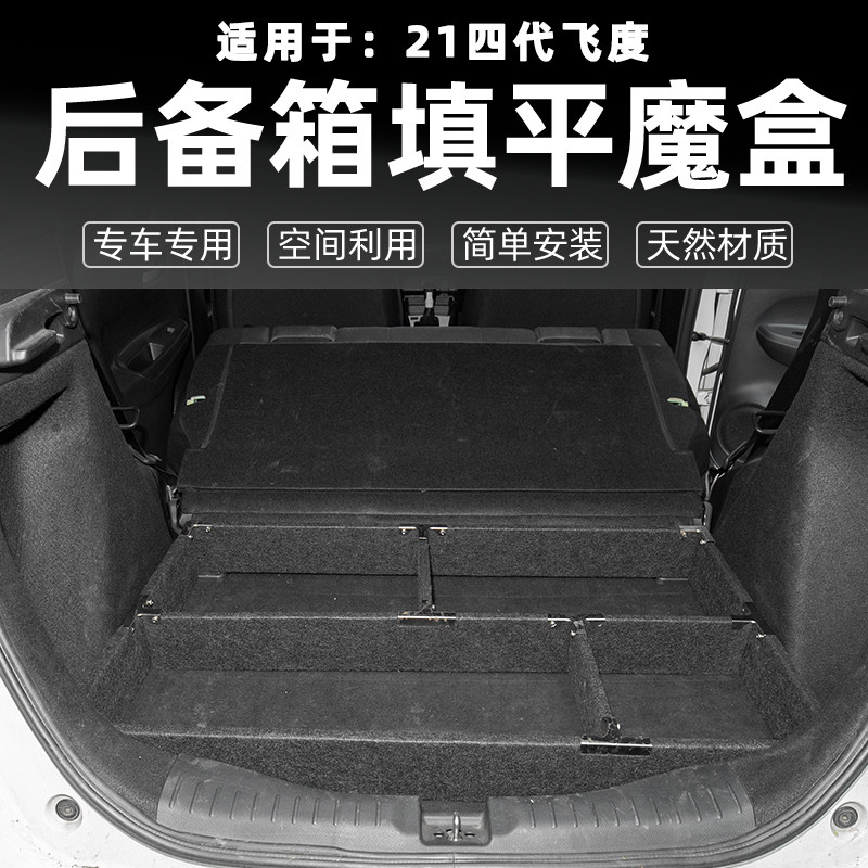 适用本田飞度life变床魔盒找平来福酱后备箱储物箱车载床车改装