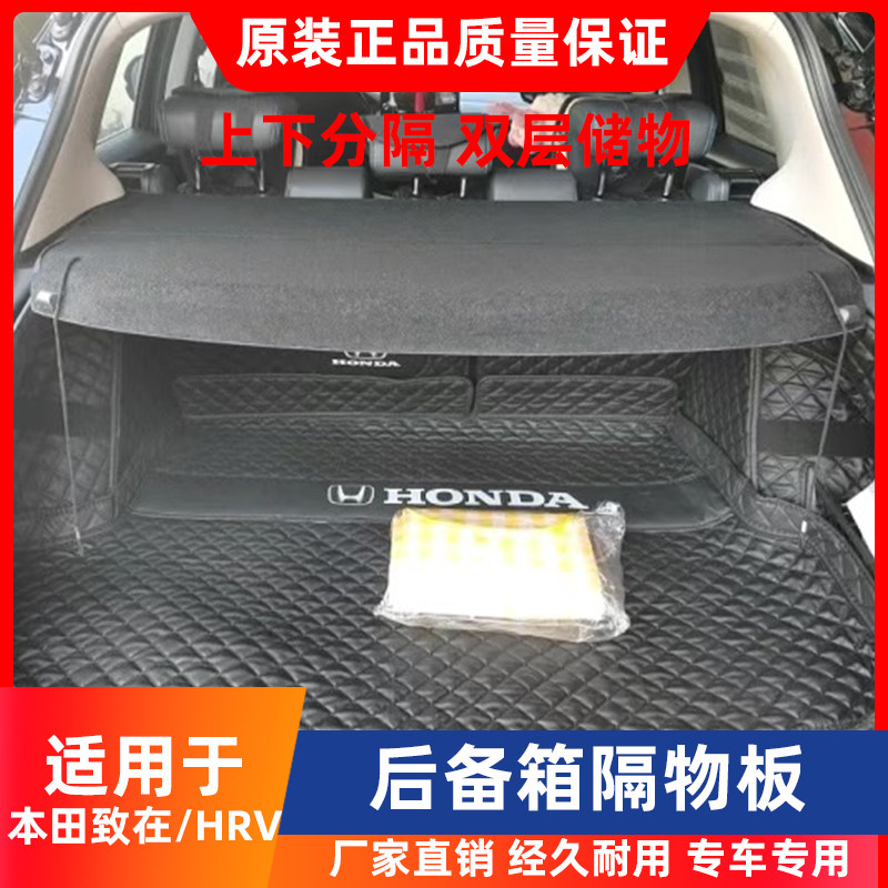 专用于本田致在HRV/ZRV后备箱遮物板遮物帘隔板后尾箱置搁物挡板