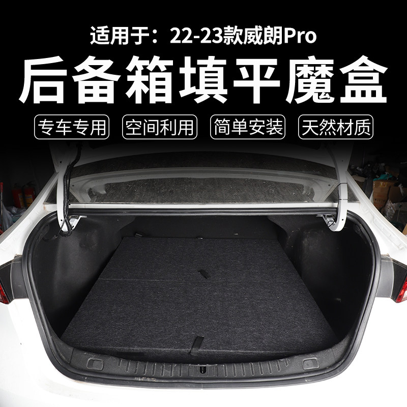 储物车改装后备箱魔盒
