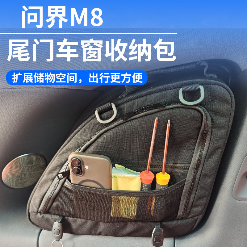 适用问界M8后备箱侧窗包收纳袋储物兜改装用品车内实用配件用品,汽车用品/电子/清洗/改装,车载收纳箱/袋/盒,淘宝优惠券,粉丝福利购,淘宝优惠卷