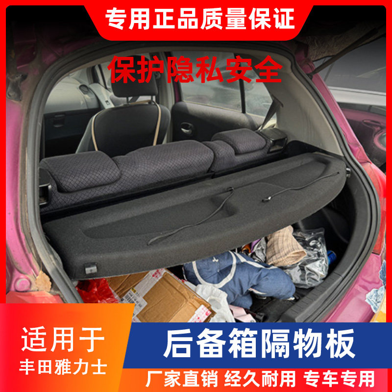 专用于丰田雅力士后备箱隔板隔物板遮物板搁挡板后台盖板置物板,汽车用品/电子/清洗/改装,车载收纳箱/袋/盒,淘宝优惠券,粉丝福利购,淘宝优惠卷