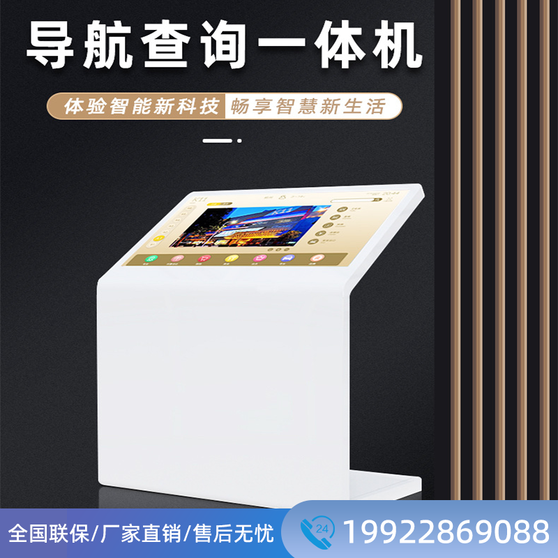 商场导购机查询机中国高清显示器