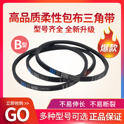 博赛三角传动皮带B型1250/1295/1321/1372/1397/1422/1448/1499Li