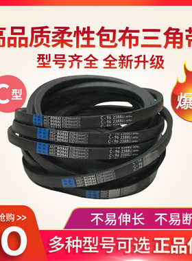 博赛三角传动皮带C型5000/5004/5200/5334/5400/5500/5600/5800Li