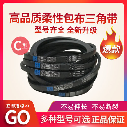 博赛三角传动皮带C型1500/1575/1600/1626/1650/1676/1700/1727Li