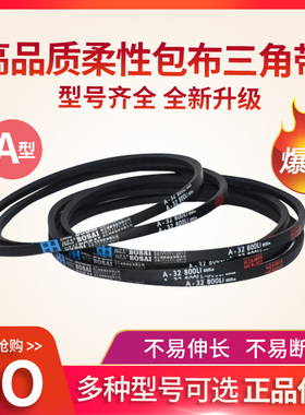博赛三角传动皮带A型A630/A650/A660/A680/A686/A737/A762/A787Li
