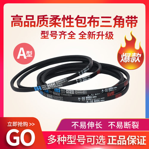 博赛三角传动皮带A型A800/A838/A850/A864/A889/A900/A914/A965Li