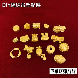 不掉色越南沙金铜镀金手绳手链diy配件小吊坠挂坠转运珠招财珠子