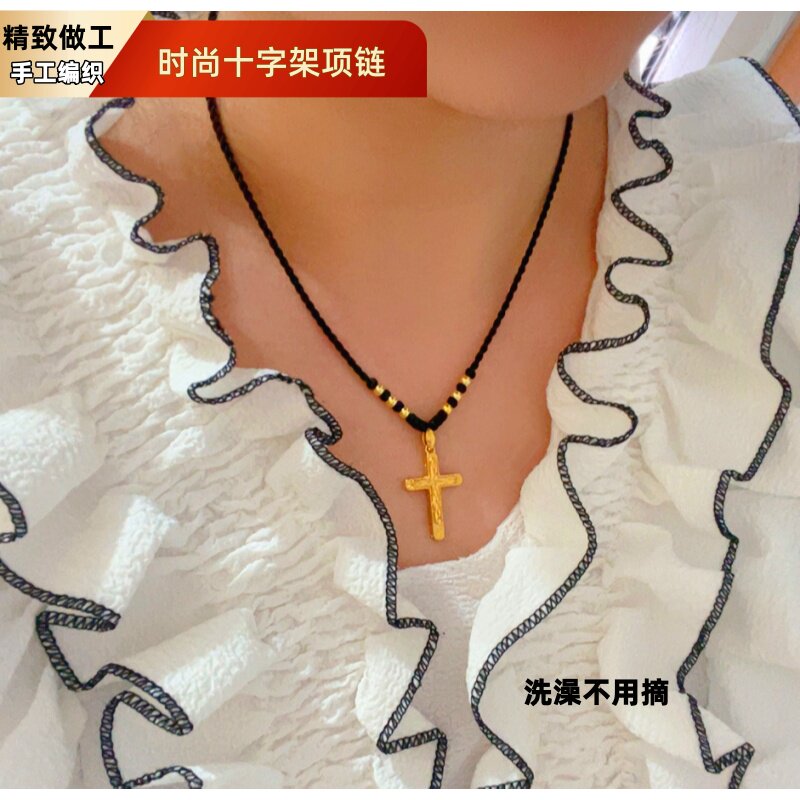 越南沙金十字架黑绳项链不掉色