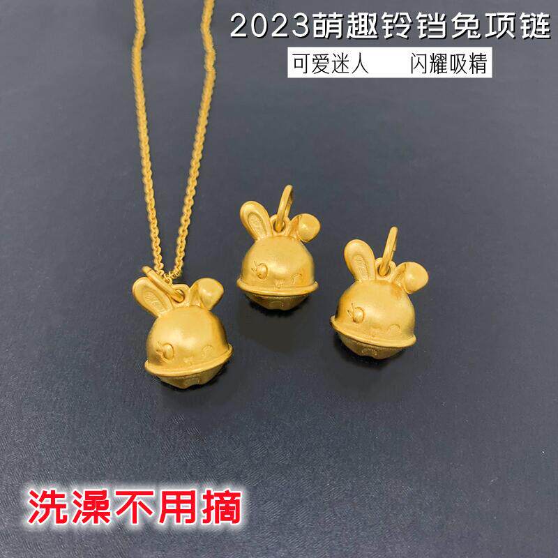 黄铜镀金沙金o字链女个性兔吊坠