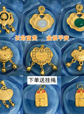 清仓越南沙金女新娘结婚首饰吊坠黄铜镀金长命锁宝宝平安不掉色