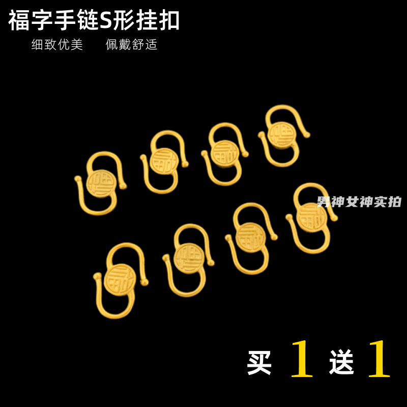 欧金多多越南沙金镀金手链S扣