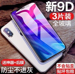 iphone13/12ProMax钢化膜苹果X全屏13覆盖11PRO/iphoneXsMax蓝光XR手机7/8plus适12min防窥偷窥XS保护7p贴膜