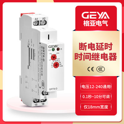 GEYA格亚GRT8-D时间继电器AC220V DC24V时间可调小型继电器