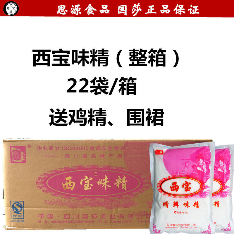 包邮454g西宝粉末味精整箱22袋