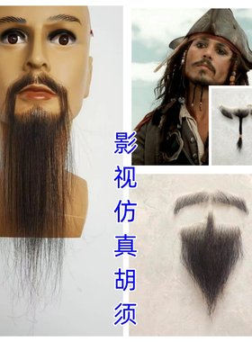 假胡子假胡须胡子道具影视用品
