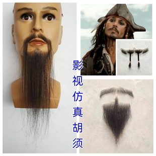 假胡子 仿真胡子 现代男士胡子 络腮胡子 杰克船长胡子