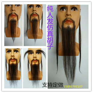 假胡子 仿真胡子 纯人发假胡子 将军胡子 山羊胡子 古代胡子