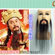 假胡须 假胡子 定制各种神仙胡子财神胡子 影视仿真胡 财神胡子