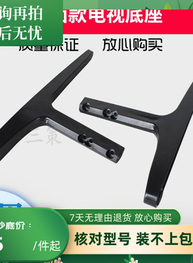 适用于创维电视42E361S/40/43E381S/40E382W/43E382W/43E388G底座