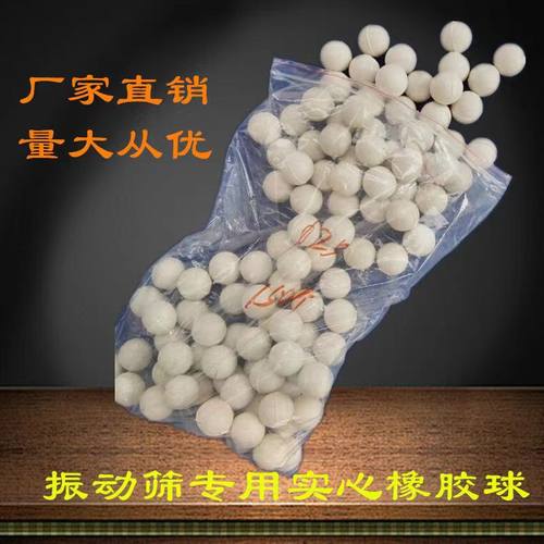 振动筛防堵网清理实心高弹球耐磨