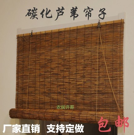 碳化复古芦苇帘子竹帘卷帘草帘装饰遮阳隔断阳台落地窗帘草编定制