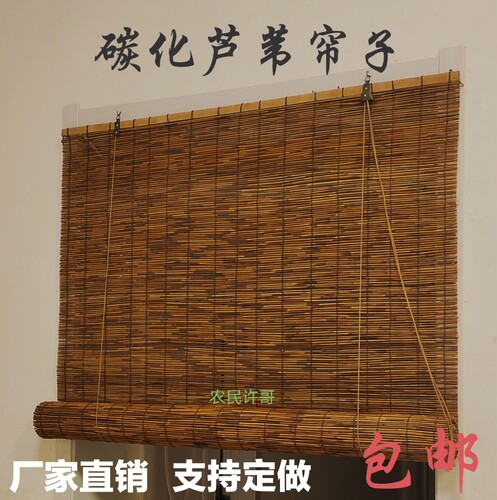 碳化复古芦苇帘子竹帘卷帘草帘装饰遮阳隔断阳台落地窗帘草编定制