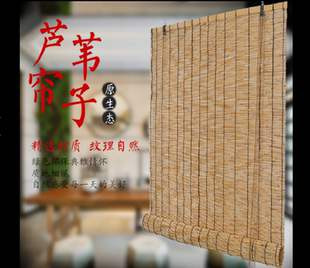 精编芦苇帘子草帘卷帘窗帘店铺家居墙面装饰竹帘子窗帘草席帘定做